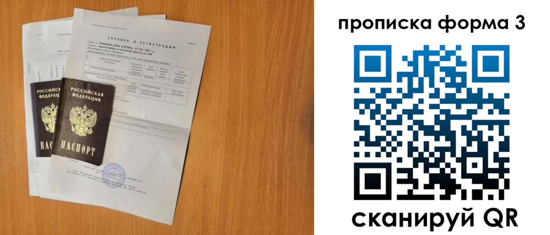 прописка от собственника в Новопавловске