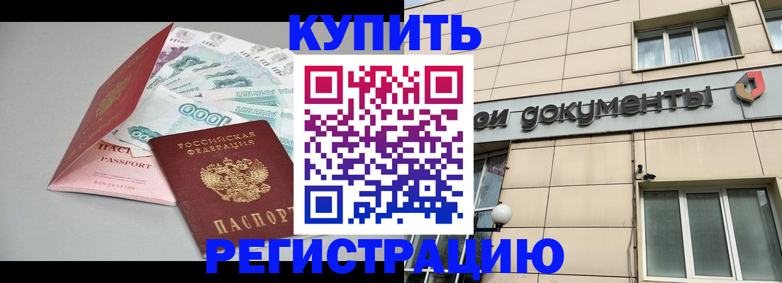 временная регистрация купить в Новопавловске