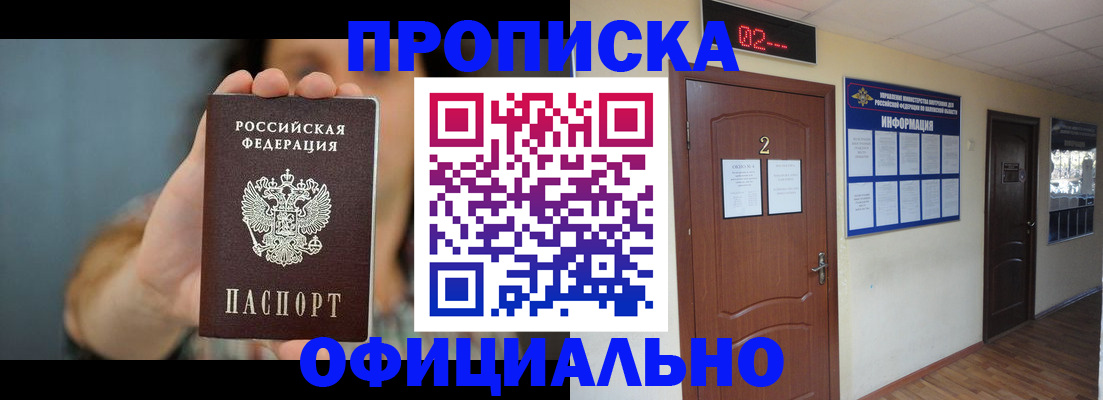 прописка гарантия в Новопавловске