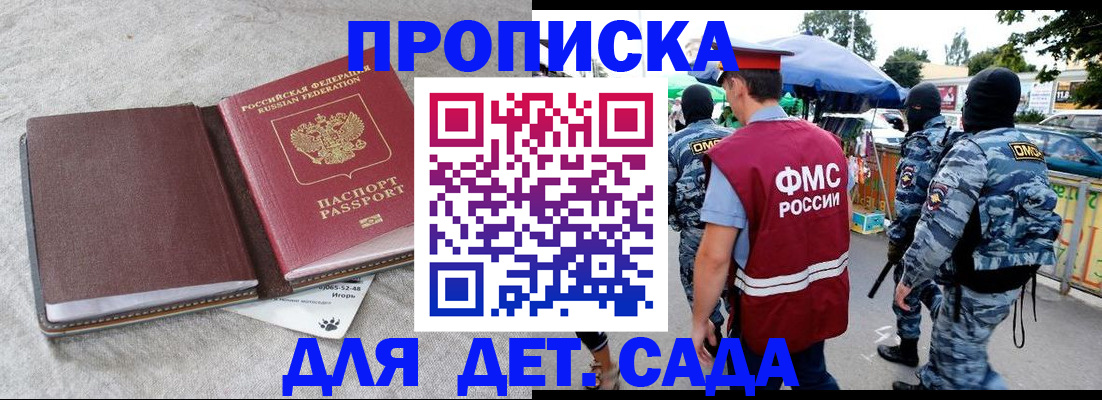 временная прописка в Новопавловске